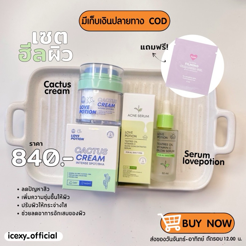 [ >>สั่งในLive ลด50% ] พร้อมส่ง [ set ลดสิว ลดรอย ]เซรั่มเลิฟ30ml+ครีมแคกตัส30g
