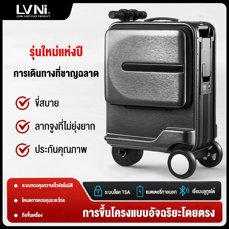 LVNI กระเป๋าเดินทางไฟฟ้า นั่งแล้วขี่ กระเป๋าเดินทางอัจฉริยะ 20 นิ้ว รถเข็นเดินทางกระเป๋าขึ้นเครื่องไฟฟ้า【รับประกัน 5 ปี】