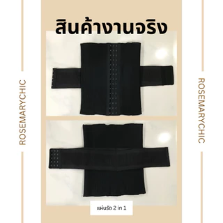 แผ่นรัด 2in1 รุ่น BLINK UP ได้ทั้งแผ่นยาวและแผ่นจิ๋วในตัวเดียวกัน เก็บพุงและมีเอวรุ่นนี้เลยค่ะ #669
