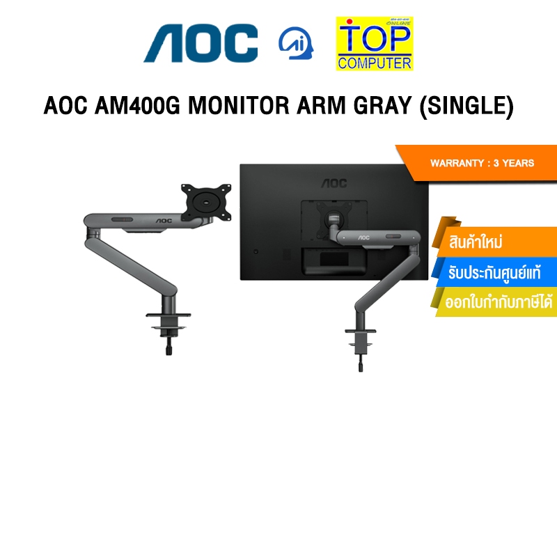 AOC AM400G MONITOR ARM GRAY (SINGLE)/ประกัน 3 Years