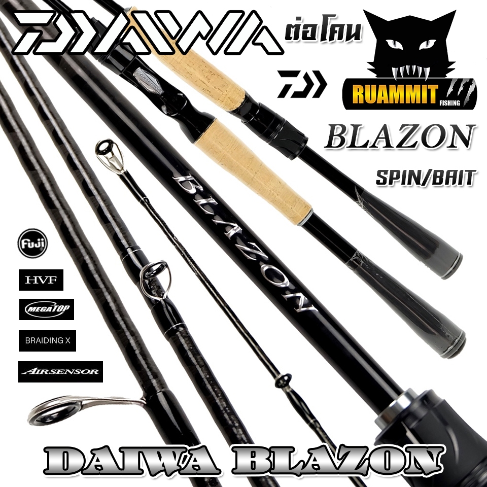 คันเบ็ดตกปลา DAIWA รุ่น BLAZON ปี 2021 ต่อโคน (มีทั้งคันสปิ้นและเบท)