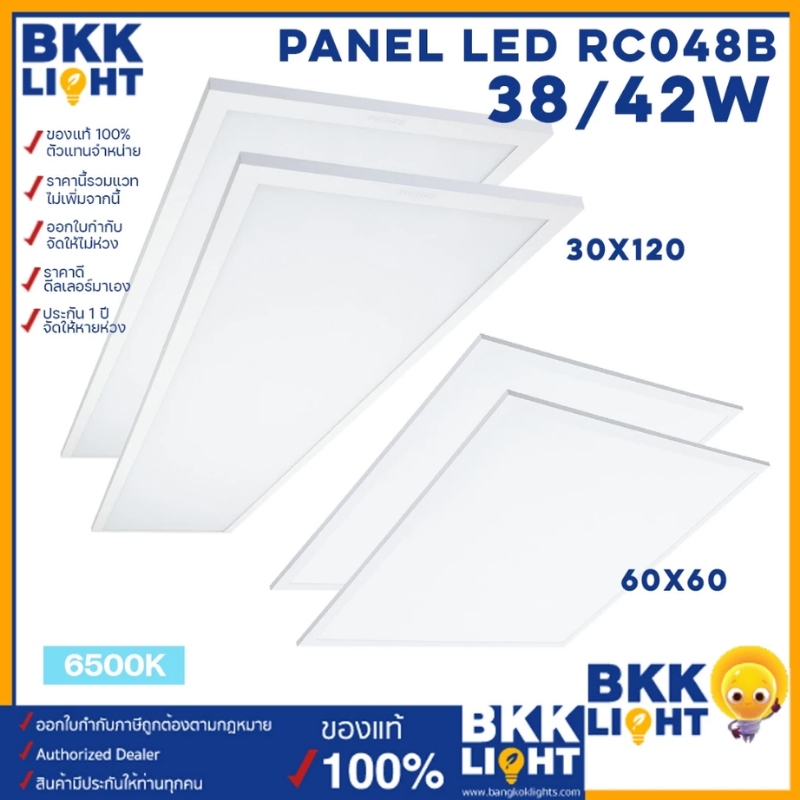 (รุ่นใหม่สุด) Philips รุ่น RC048B LED Panel 38w 60x60 / 42w 30x120 โคมแอลอีดีพาแนล แสง 6500K rc048