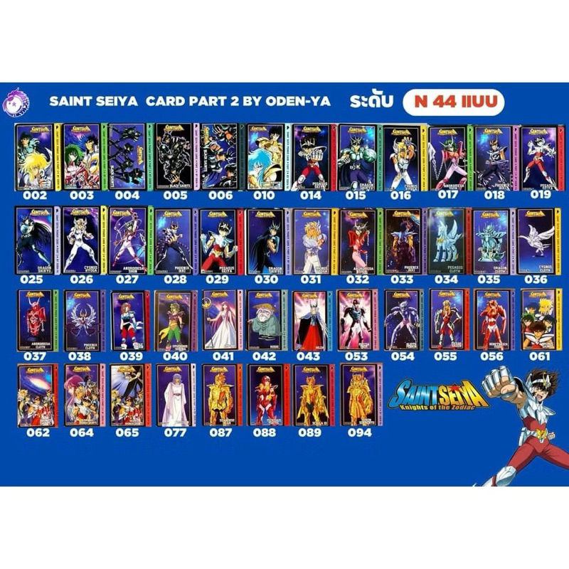 การ์ด Saint Seiya Big Card Collection Part 2 by Oden-Ya ใบเล็ก ครบ 44แบบ
