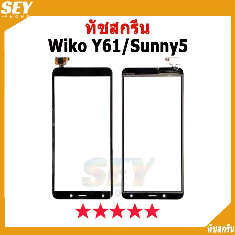 ทัชสกรีน Wiko Y61 / Sunny 5 touch screen ทัชสกรีนเปล่าไม่มีจอ LCD wikoY61 / sunny5 (จอนอก)