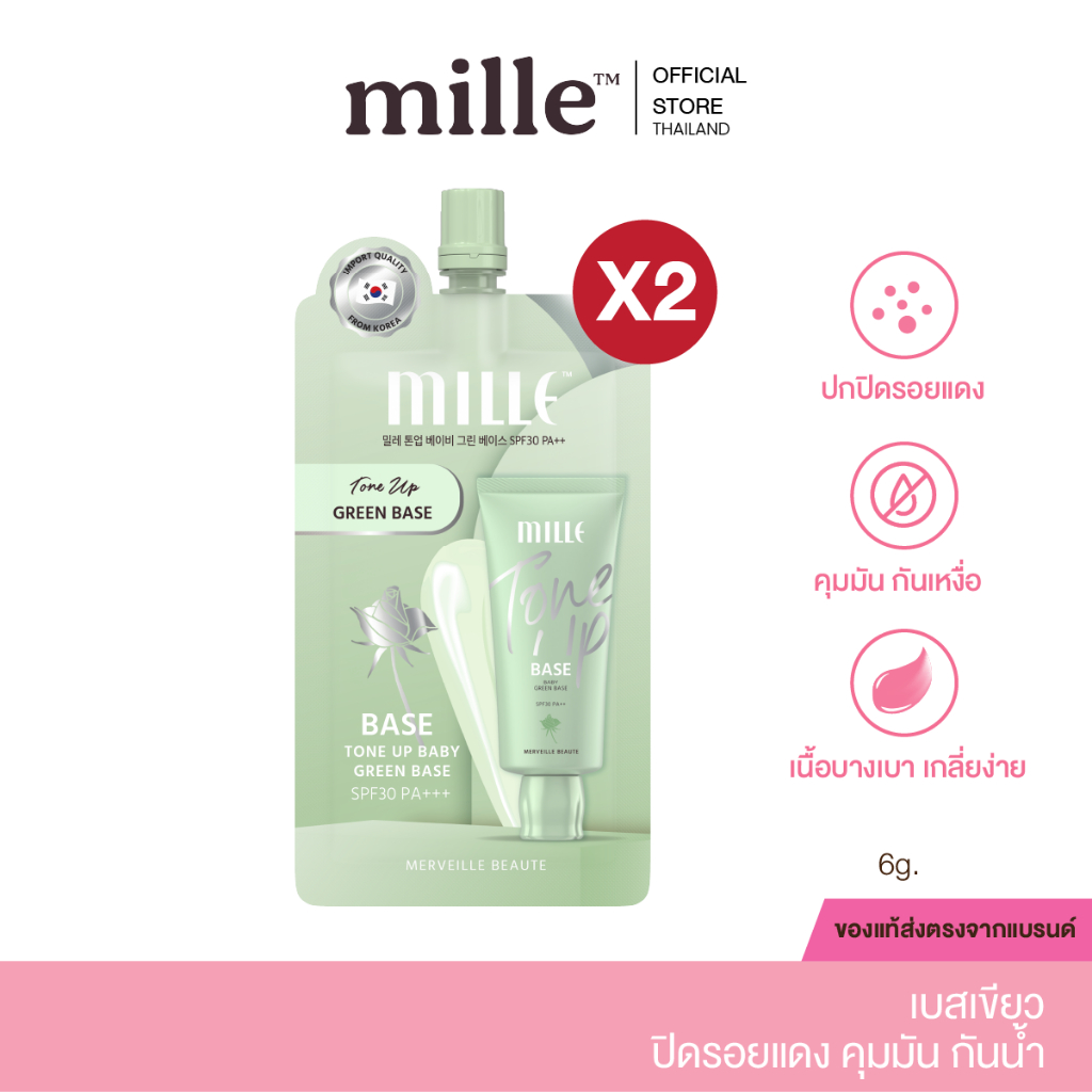 [2 ซอง] MILLE เบสเขียว TONE UP BABY GREEN BASE SPF 30 PA++ 6g.