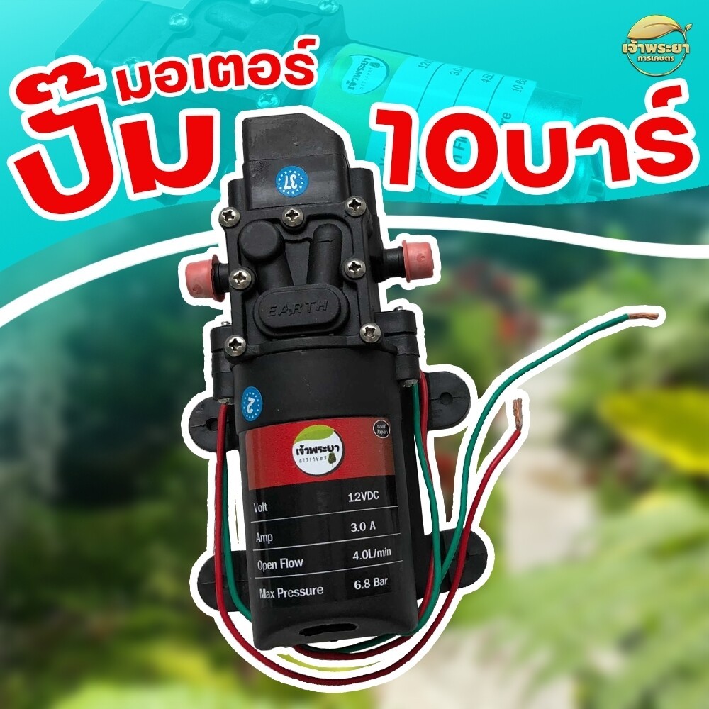 เครื่องพ่นยา มอเตอร์ปั้ม 10 บาร์ ไกล10-12 เมตร พ่นหมอก พ่นยา  พ่นปุ๋ย  ปั้มน้ำ – โปรปัง