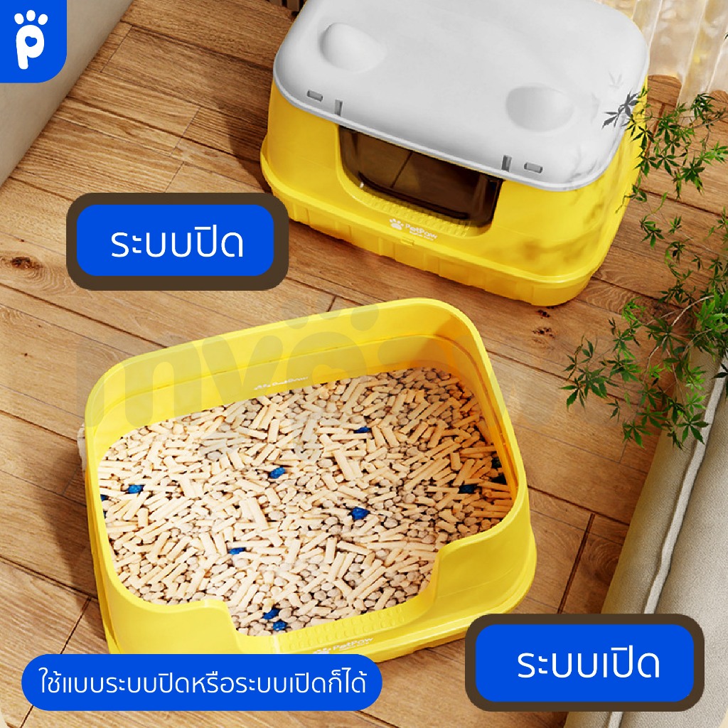 My Paws ห้องน้ำแมว กว้าง 61 ซม. ถอดออกเป็นกระบะทรายแมวได้ ทางเข้ากว้าง กลับตัวด้านในได้ เปิดฝาตักได้สะดวก