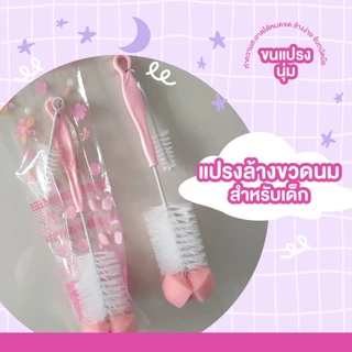 Bestbornbaby แปรงล้างขวดนมเด็ก แบบหัวแฉก และแบบหัวฟองน้ำ A1