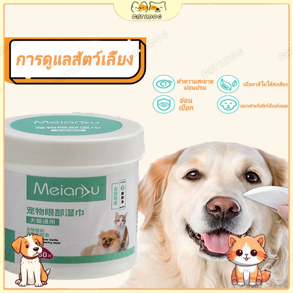 【CAT&DOG】แผ่นเช็ดคราบน้ำตาสุนัขและแมว 130 pcs ผ้าเช็ดทำความสะอาดสัตว์เลี้ยง าเช็ดตาสุนัขผ้าเช็ดทำความสะอาดตาแมว