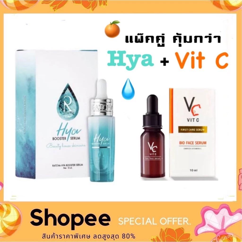 (Set หน้าใส ผิวนุ่ม) Hya serum + Vit C น้องฉัตร 10 ml.