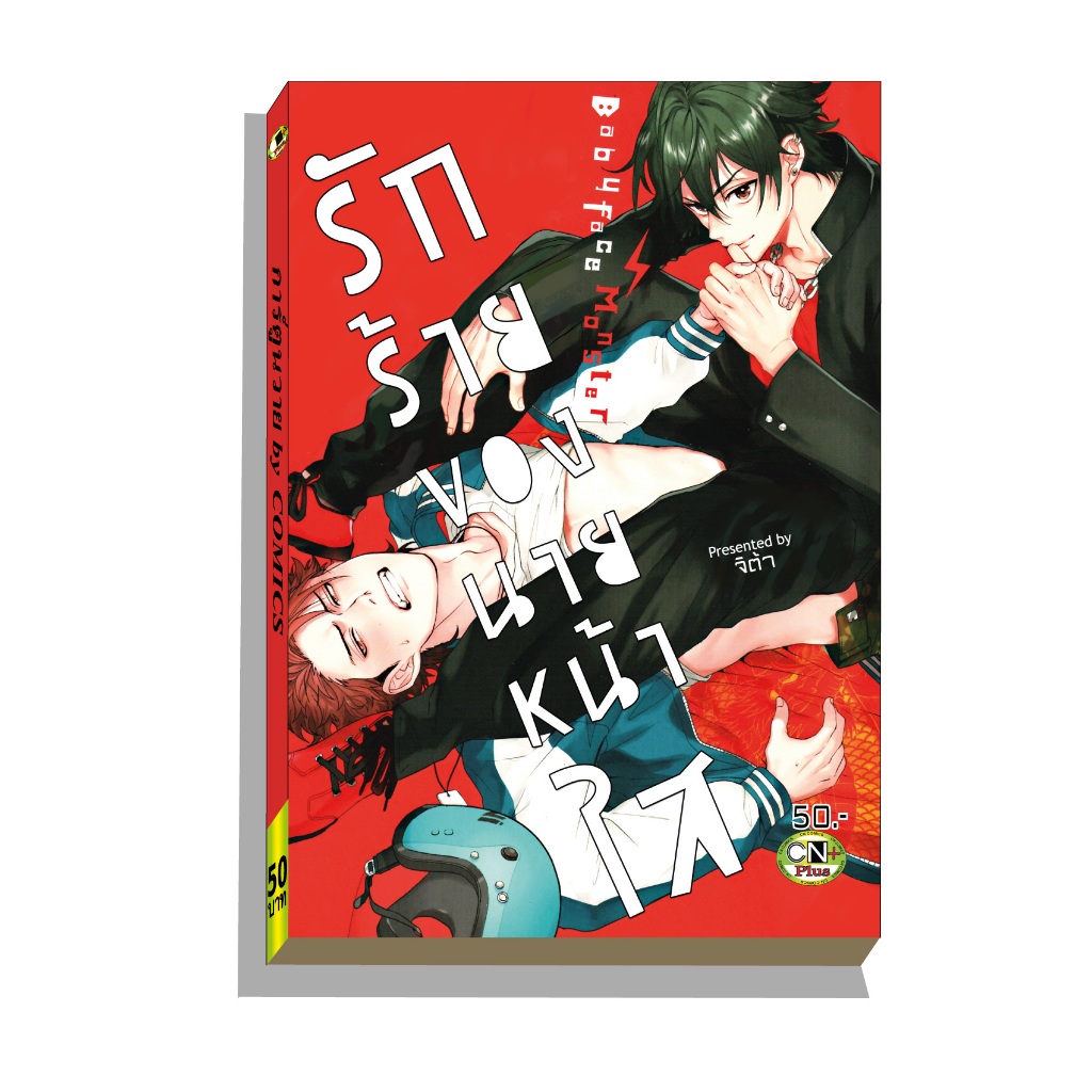 การ์ตูนวาย B7 รักร้ายของนายหน้าใส