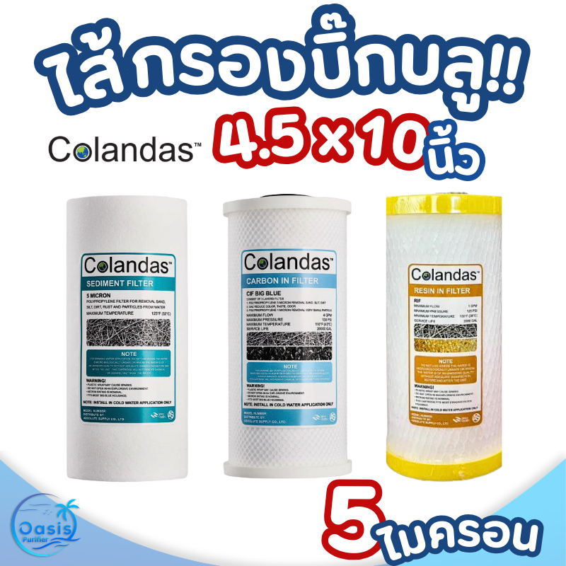 ไส้กรองบิ๊กบลู Colandas ขนาด 4.5 x 10 นิ้ว 5 ไมครอน BigBlue 2IN1 PP CTO Resin กรองน้ำบาดาล ลดหินปูน