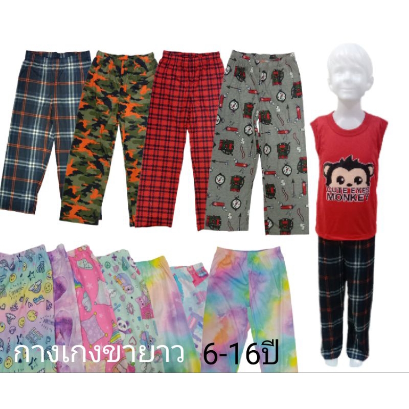 กางเกงขายาวไซส์6-16ปี ผู้ใหญ่ไซส์S,M ใส่ได้