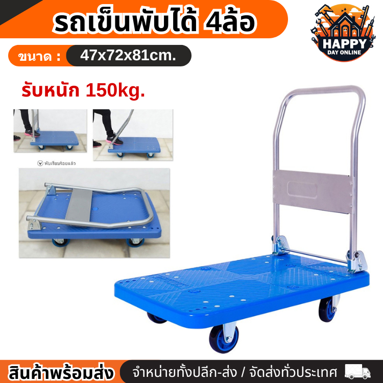 **โล๊ะล้างสต็อก ไม่รับเปลี่ยนคืนสินค้าทุกกรณี** รถเข็นพับได้4ล้อ (4รุ่น รับนน.150kg) รถเข็นของ รถเข็นสินค้า รถเข็นเหล็ก