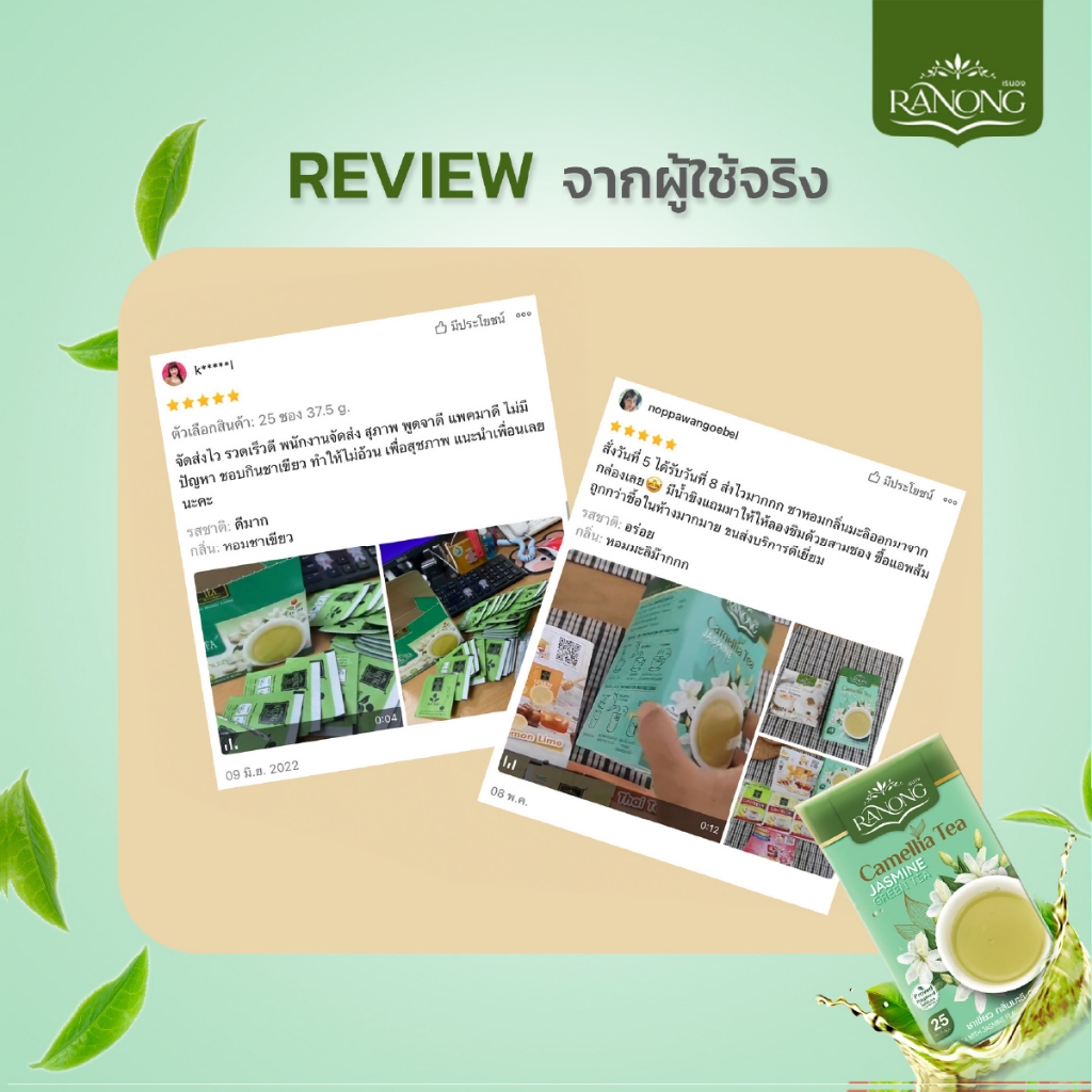 เรนองซันลีฟ ชาเขียวคามิเลียกลิ่นมะลิ [25 ซอง 37.5g] - รูปที่ 4