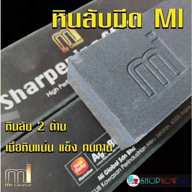 หินลับมีด "Mi" ของแท้ หินลับ2ด้าน ความละเอียด 80/120 กริท ลับเคียว ลับเสียม ลับมีด เนื้อหินแน่น แข็ง ทนทาน #Mi