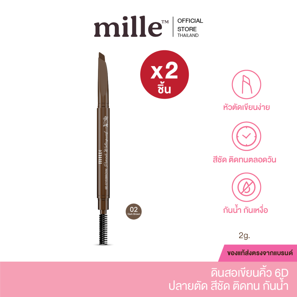 [สีDark X 2] Mille ดินสอเขียนคิ้วปลายตัด 6D Eyebrow Pencil Waterproof 2 g.