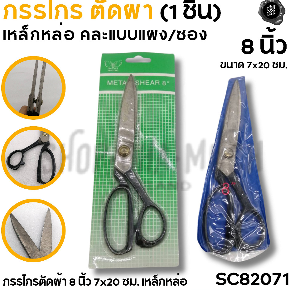 -โปรดอ่าน- กรรไกร ก้ามปู ตัดผ้า ตัดด้าย สายวัด - 1 อันหรือเป็นชุด โปรดเลือก