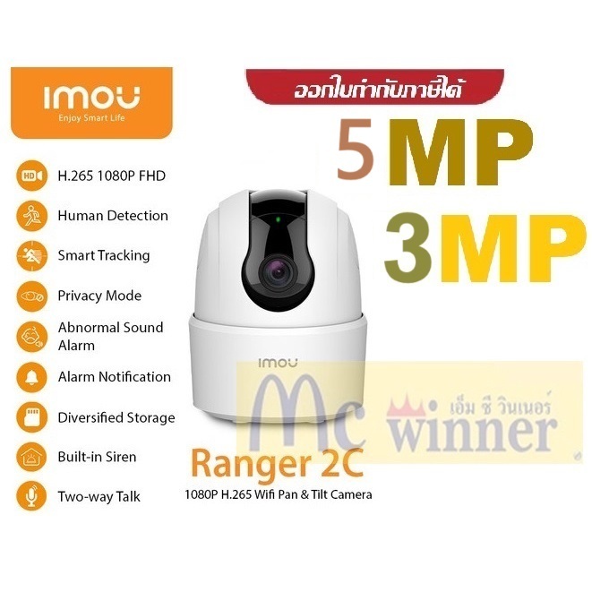 IP CAMERA (3ล้านราคาถูก.กล้องวงจร) IMOU Ranger 2C (3MP|5MP) 1080P H.265 Wi-Fi Camera ไม่มี Port Lan * ประกัน 2 ปี*