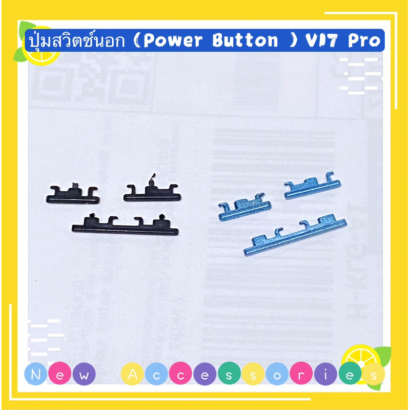 ปุ่มสวิตช์นอก（Power Button ）vivo V17 Pro