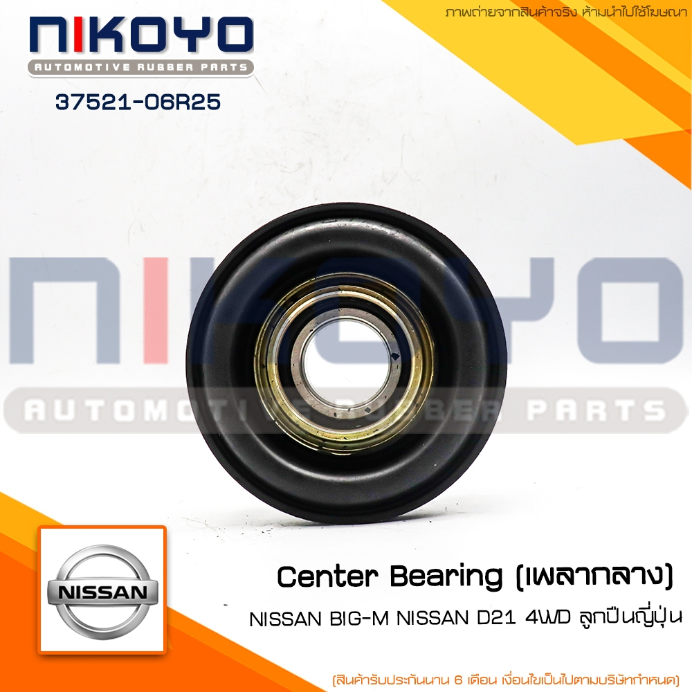 (พร้อมส่ง)ยางเพลากลาง NISSAN NAVARA 2 WD D40 ปี 05-10 รหัสสินค้า 37522-JR60 NIKOYO