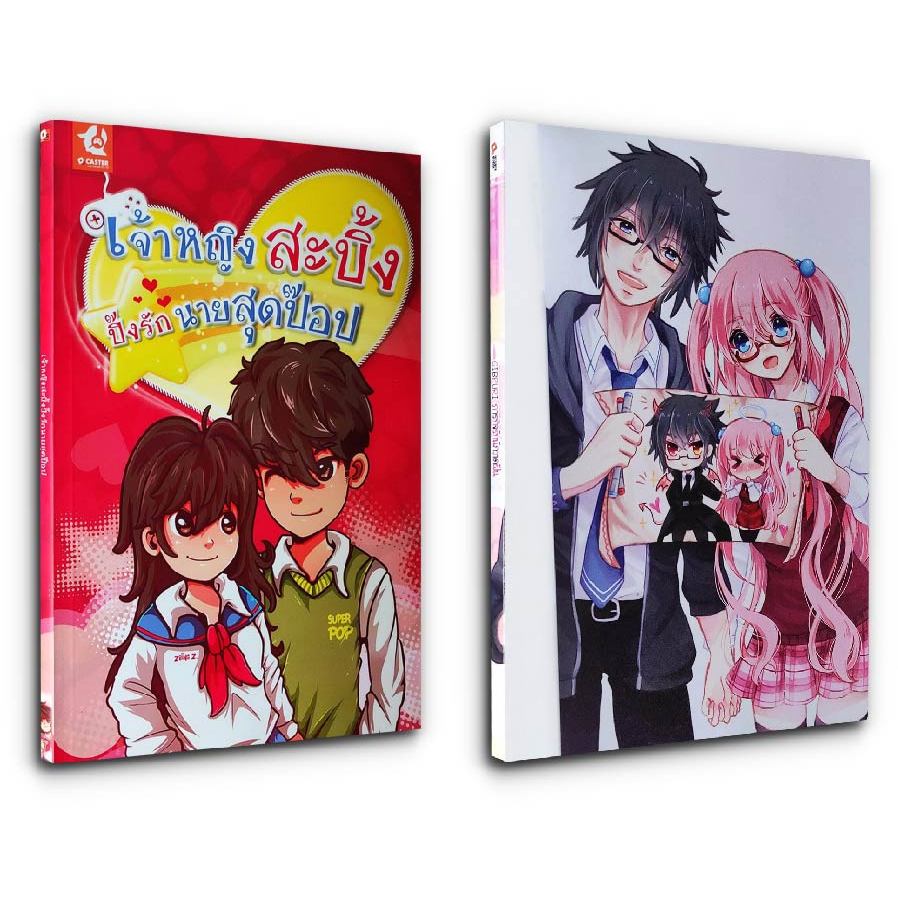 นิยาย เจ้าหญิงสะบิ้งปิ๊งรักนายสุดป๊อป zbing z /  Gibpuri ภารกิจรักนักวาดฝัน