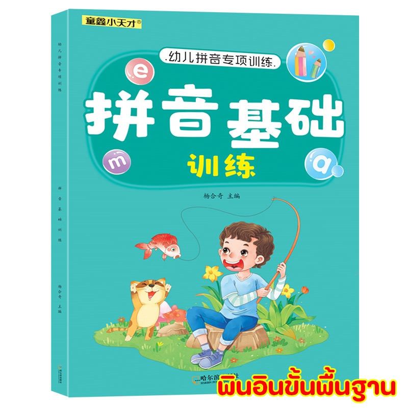 (+เนื้อหาพิเศษคณิตฯ) หนังสือเริ่มต้นการเรียนภาษาจีน : การฝึกอ่านเขียนพินอิน ตัวอย่างตัวอักษรและการสะกดคำ ราคา ถูกที่สุด ดีลบีเคเค แกลเลอรีภาพที่ 9