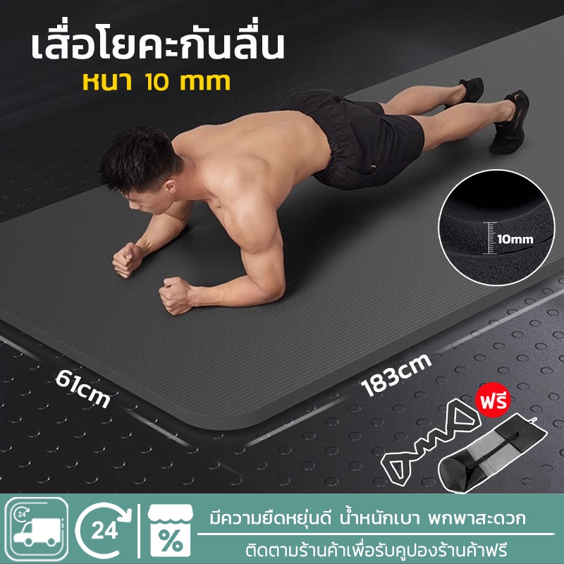 EOSM เสื่อโยคะ 183x61cm หนาพิเศษ 10 mm Yoga Mat พร้อมถุงตาข่ายเก็บเสื่อ ฟรี! พากพาสะดวก