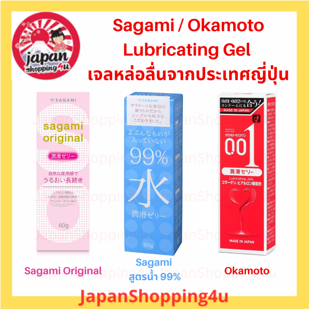 เจลหล่อลื่น จากประเทศญี่ปุ่น sagami และ Okamoto Lubricating Gel