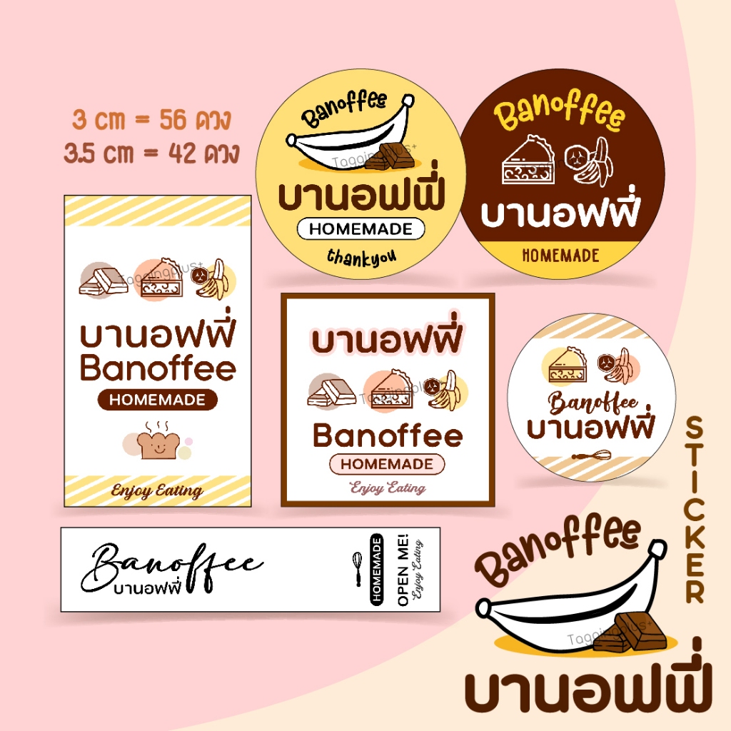 สติกเกอร์บานอฟฟี่ Sticker Banoffee, สั่งทำ 6 แผ่น ใส่ข้อความได้, สติกเกอร์กระดาษ เนื้อมันเงา
