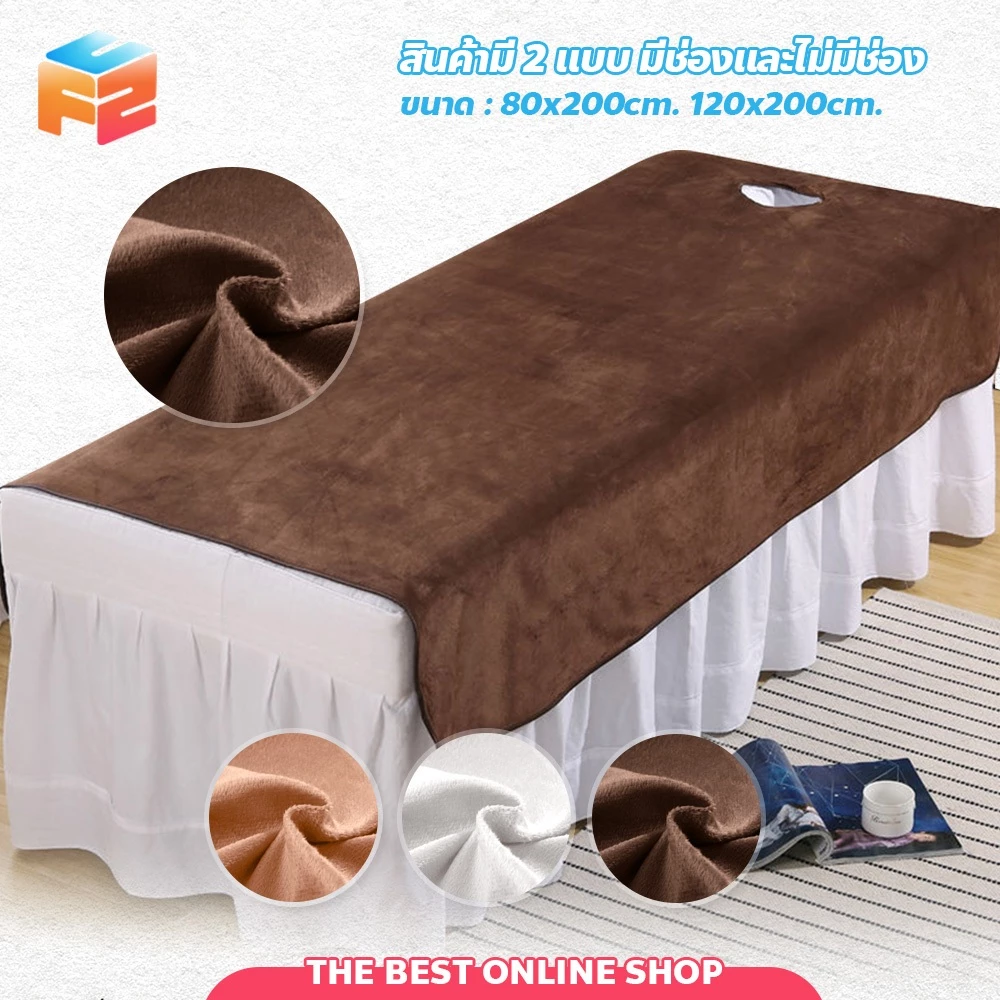F2C ผ้าปูเตียงสปา Bed cover ผ้าคลุมเตียง Velvet สีพื้น สำหรับร้านสปา โรงแรม
