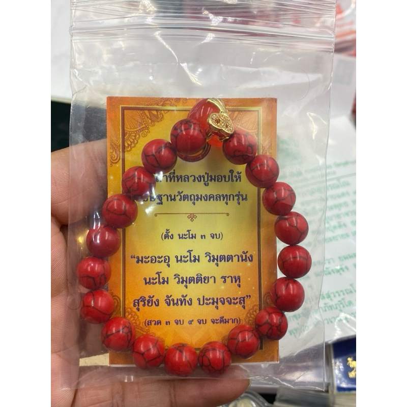 ของแท้ - ส่งไว กำไลหิน น้ำเต้า หลวงปู่มหาศิลา
