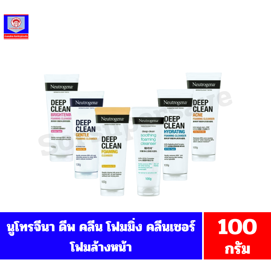 นูโทรจีนา** Neutrogena ดีฟ คลีน โฟมมิ่ง คลีนเซอร์ โฟมล้างหน้า ขนาด 100 กรัม