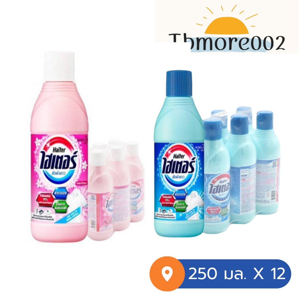ไฮเตอร์ น้ำยาซักผ้าขาว 250 มล. 12 ขวด