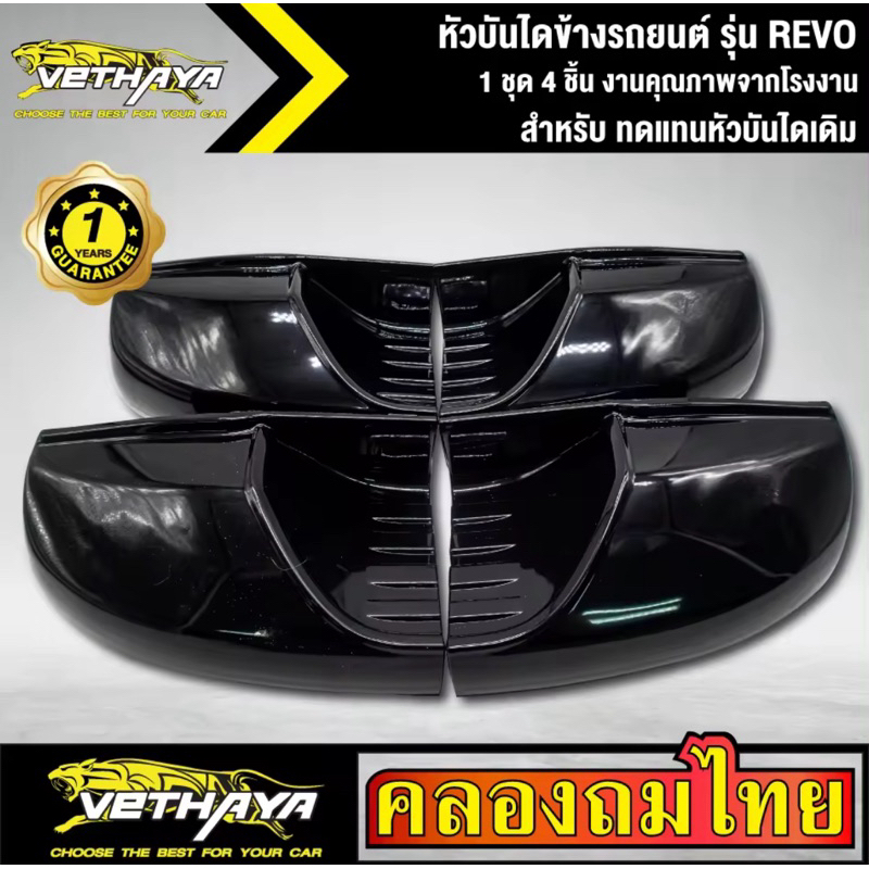 หัวบันไดข้างรถยนต์ revo