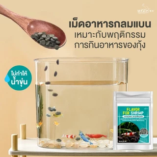 อาหารกุ้งแคระ หรือ กุ้งขนาดเล็กทุกชนิด Flavor For Shrimp ปริมาณ 20g เม็ดอาหารจมแบน เหมาะกับ พฤติกรรมการกินอาหารของกุ้ง