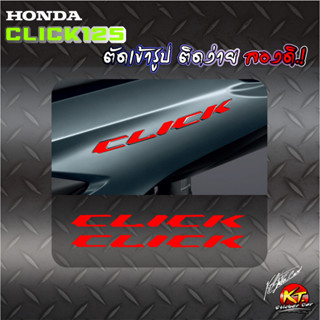 สติกเกอร์อักษร CLICK125i-150i (1ชุด2ชิ้น) สะท้อนแสง เรืองแสง…