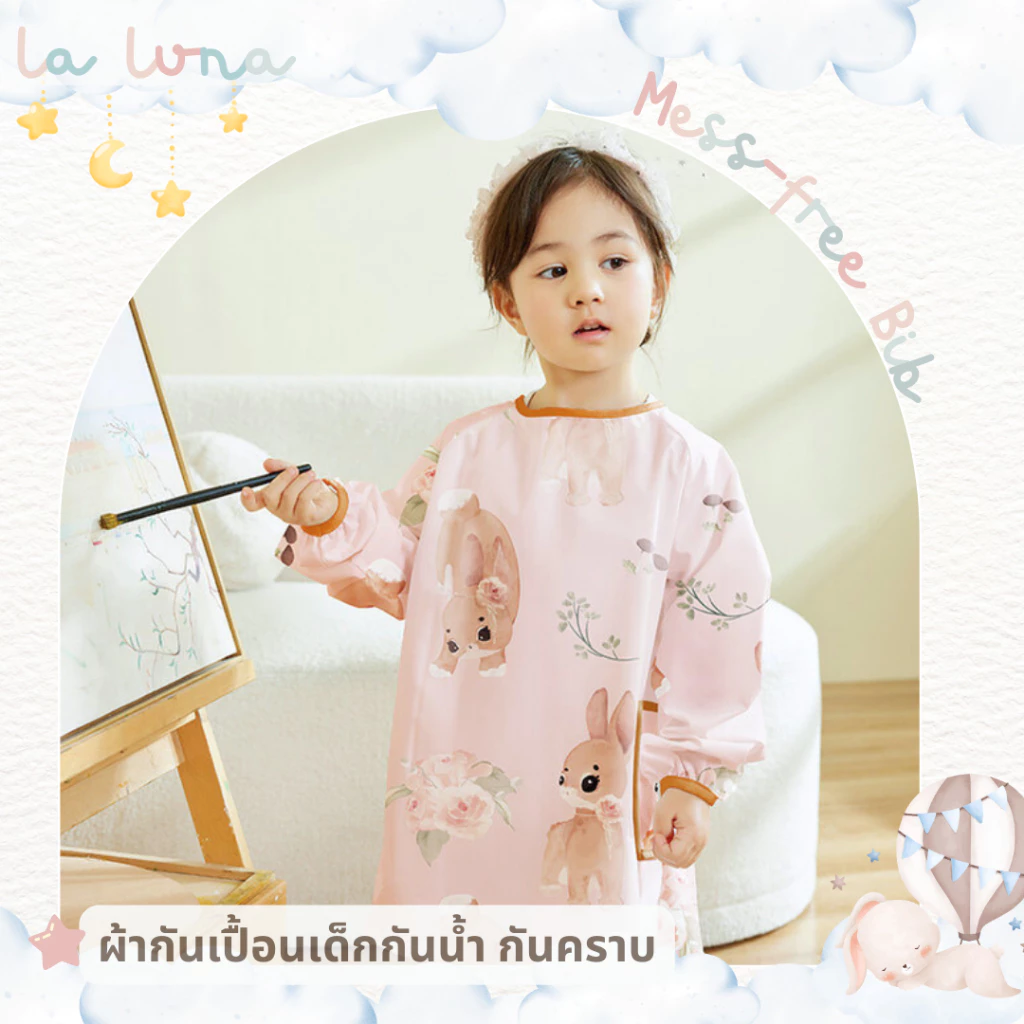 La Luna ผ้ากันเปื้อนเด็ก อายุ 2-6 ขวบ กันน้ำ กันน้ำมัน กันคราบ (Mess-free Bib)