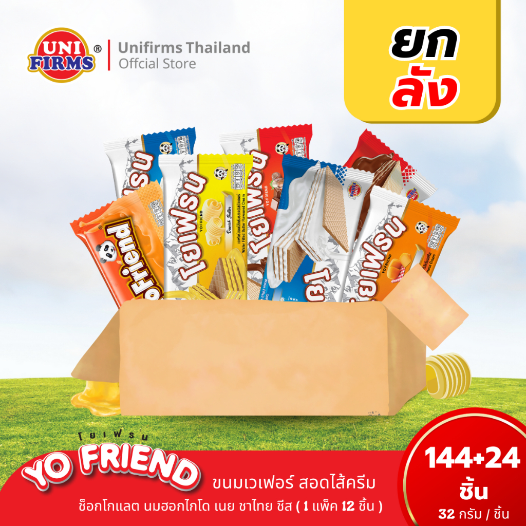 [ยกลัง] ขนมเวเฟอร์ 5 บาท โยเฟรน สอดไส้ครีมรสช็อกโกแลต นมฮอกไกโด เนย ชาไทย ชีส I ขนม ช็อกโกแลต คุกกี้ ขนมขายส่ง