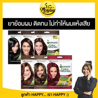 (1ซอง) Garnier การ์นิเย่ คัลเลอร์ แนทเชอรัลส์ ครีมเปลี่ยนสีผ…