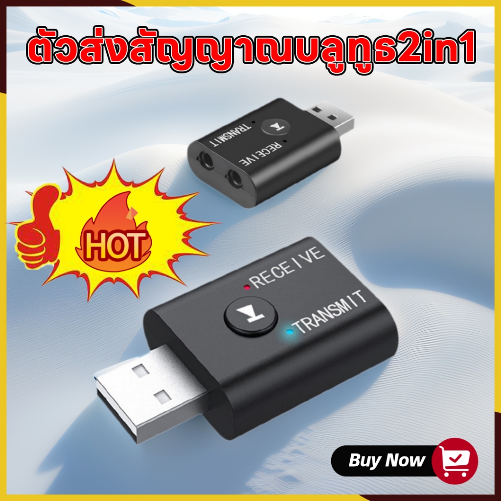 ถูกที่สุด ธไร้สาย 2 in 1 USB Bluetooth 5.0 Adapter ตัวรับ/ตัวส่งสัญญาณบลูทูธBluetooth 2in1