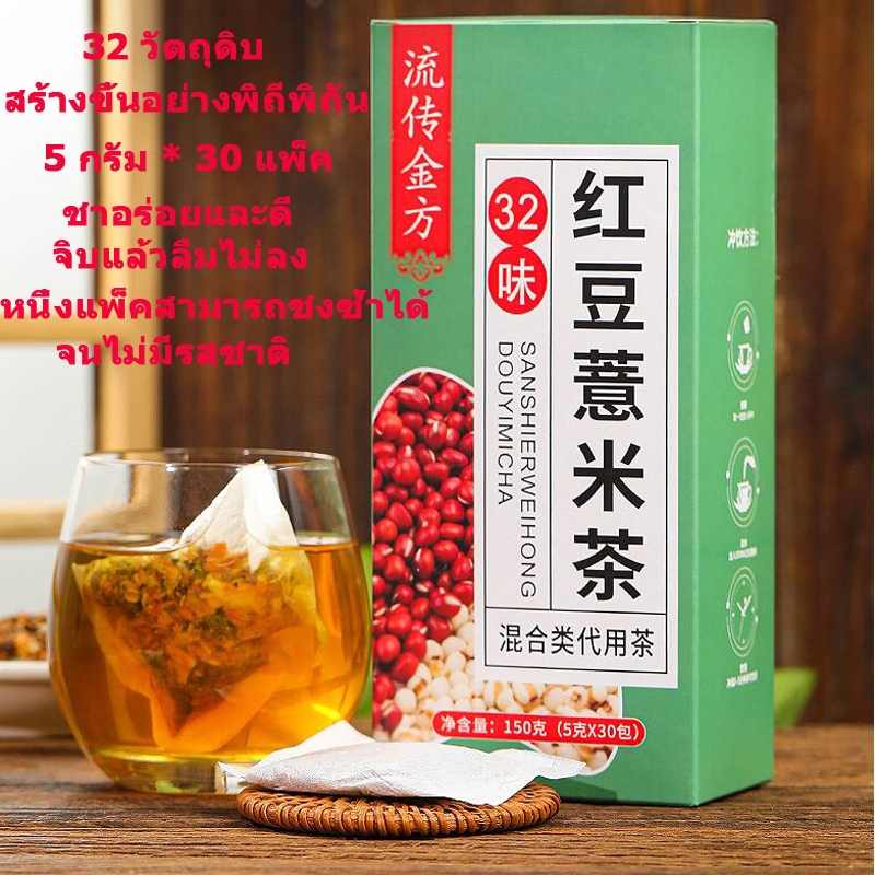 🍵3 กล่อง ชาสุขภาพ~ชาข้าวบาร์เลย์ถั่วแดง ขนาด 150 กรัมต่อกล่อง | 30 แพ็คต่อกล่อง