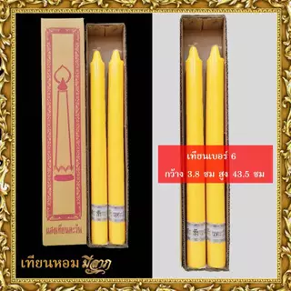 เทียนพรรษา เทียนจุดบูชา เทียนจุดไหว้พระ เทียนเหลือง เทียนเรียบ เทียนคู่ เบอร์ 1/2/3/5/6/7/9A/9สั้น/14x2