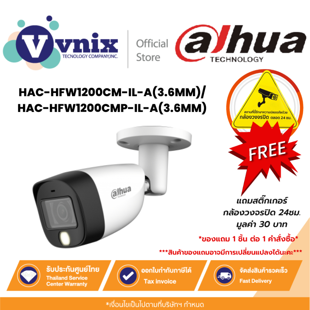 Dahua HAC-HFW1200CMP-IL-A(3.6MM)/HAC-HFW1200CM-IL-A กล้องวงจรปิด HD 2 MP Smart Dual Light + มีไมค์ใน