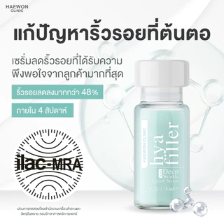 HAEWON Hyaluron Filler serum แฮวอน ฟิลเลอร์แบบทา เซรั่มไฮยา ลดริ้วรอย ตีนกา ร่องลึก