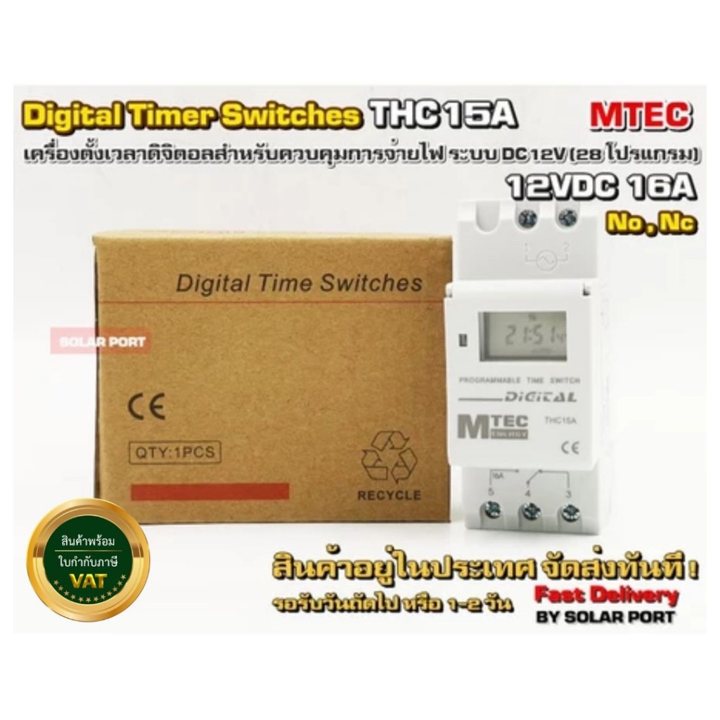 MTEC เครื่องตั้งเวลาดิจิตอล DC12V 16A 28โปรแกรม เกรดA รุ่น THC15A ระบบ No, Nc - Digital Timer Switch