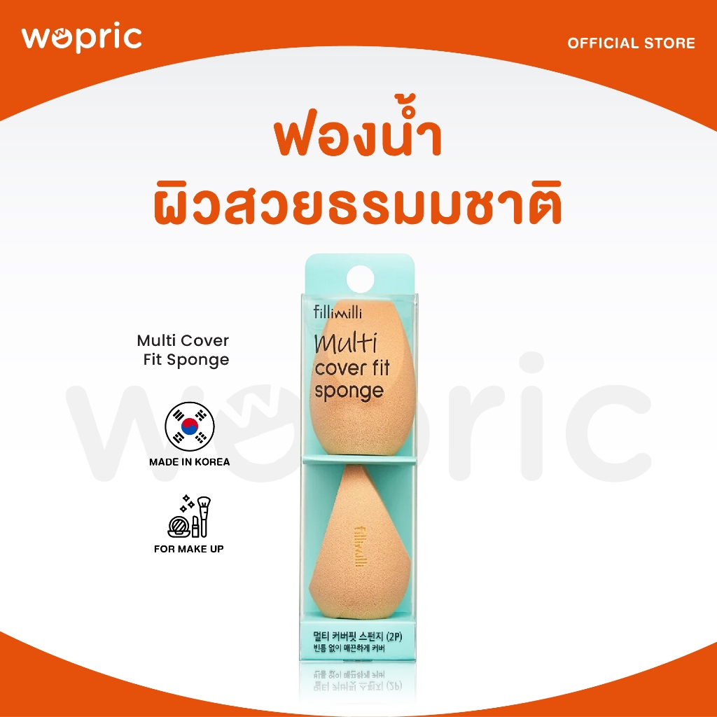 แท้💯พร้อมส่ง Fillimilli Multi Cover Fit Sponge 2pcs ฟองน้ำแต่งหน้าฟินิชผิวธรรมชาติ