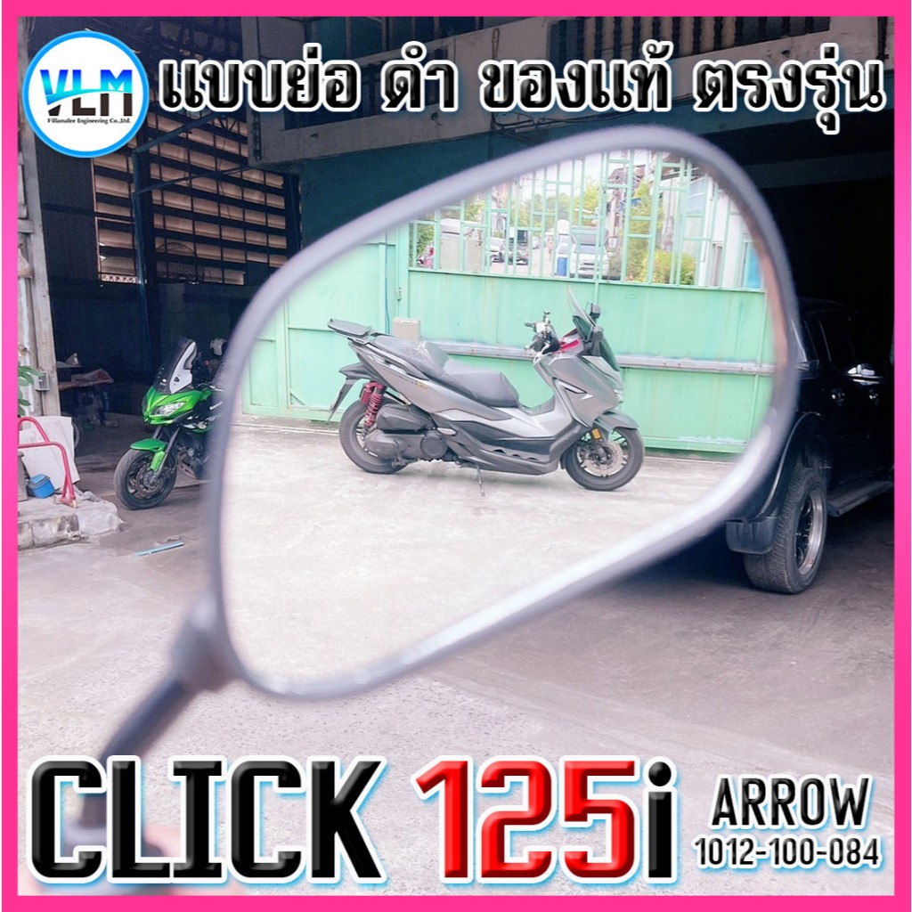 กระจกมอไซด์ แบบขาย่อ HONDA CLICK125i+แถมฟรี!น๊อตข้อต่อ 2 ตัว เกรดคุณภาพ  ถูกที่สุด รหัส1012-100-084 - รูปที่ 6
