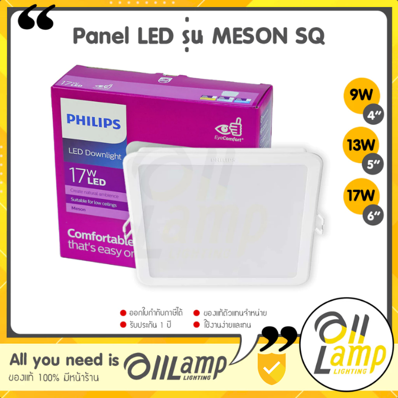 Philips โคมไฟดาวน์ไลท์ฝังฝ้า Panel LED G3 G4 รุ่น MESON SQ 9w 13w 17w หน้าเหลี่ยม 59451 59465 59467