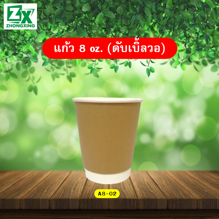 ZX แก้วกระดาษ8oz. (ดับเบิ้ลวอ)（50 ชุด | มีฝาปิด）[วอลล์เปเปอร์ฟรี]